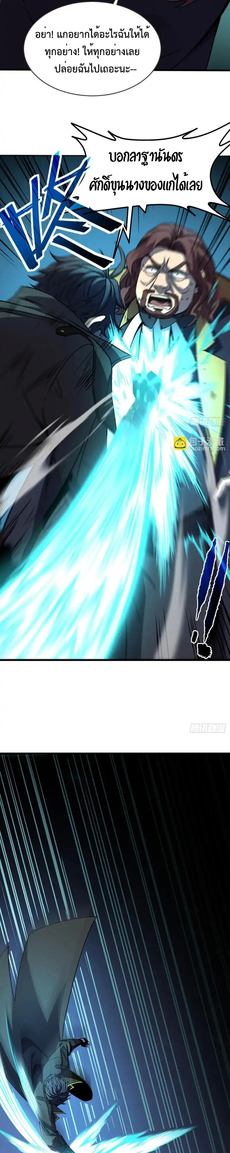 Lord of Summons! Sudden Mutation ตอนที่ 64 18