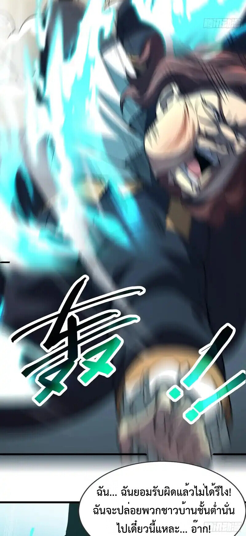 Lord of Summons! Sudden Mutation ตอนที่ 64 16