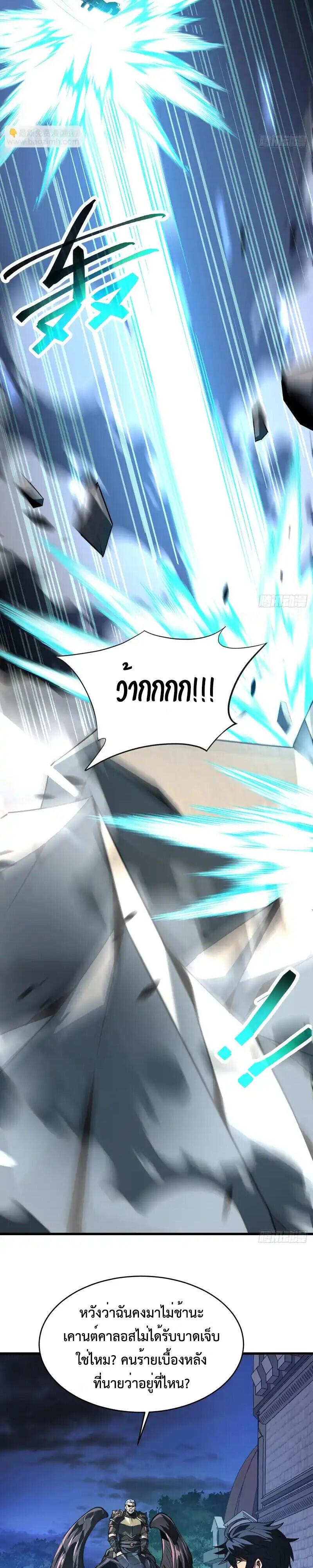 Lord of Summons! Sudden Mutation ตอนที่ 64 19