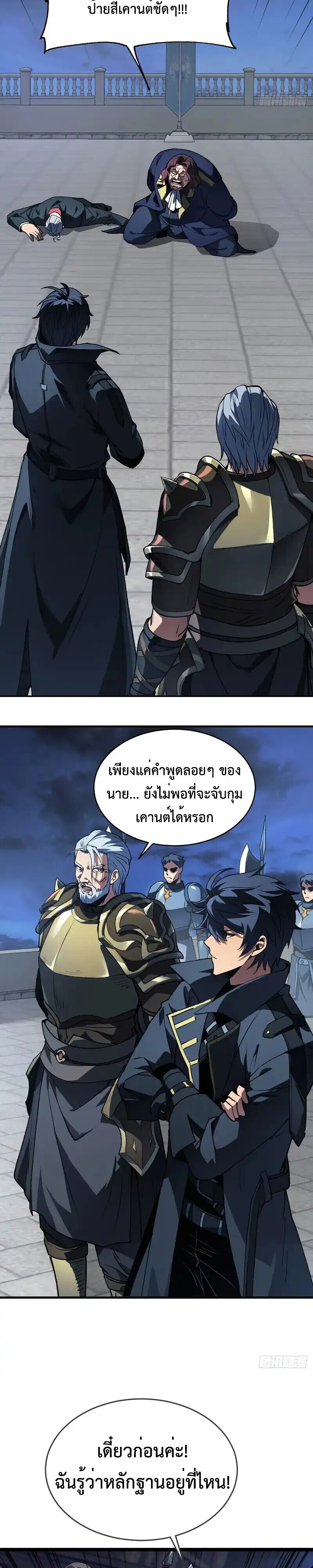 Lord of Summons! Sudden Mutation ตอนที่ 64 21