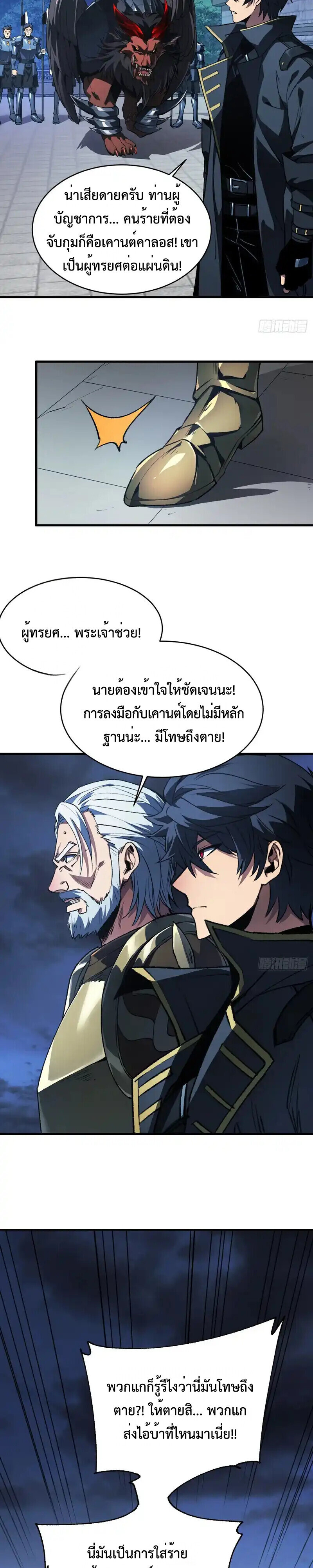 Lord of Summons! Sudden Mutation ตอนที่ 64 20