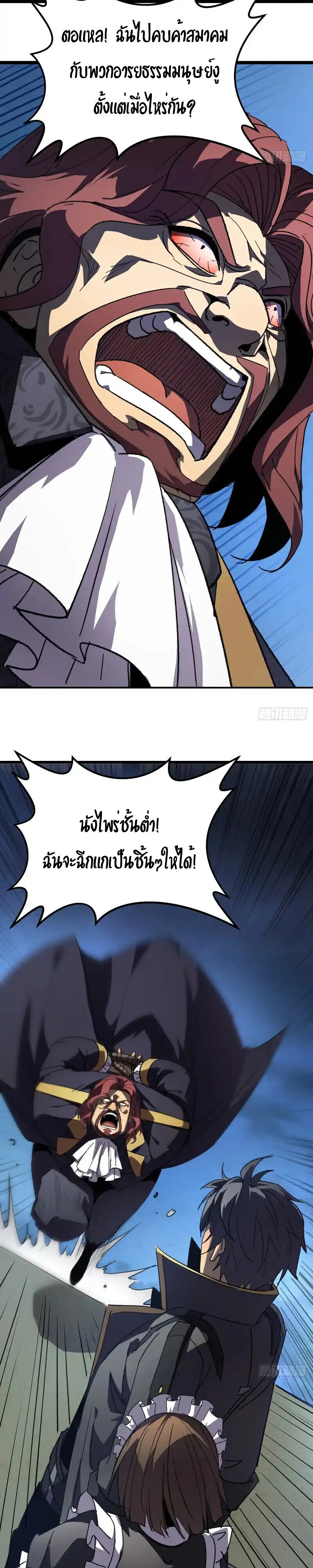 Lord of Summons! Sudden Mutation ตอนที่ 64 23