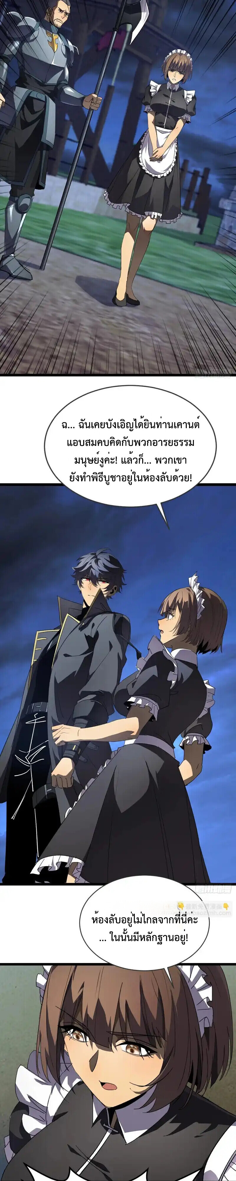 Lord of Summons! Sudden Mutation ตอนที่ 64 22