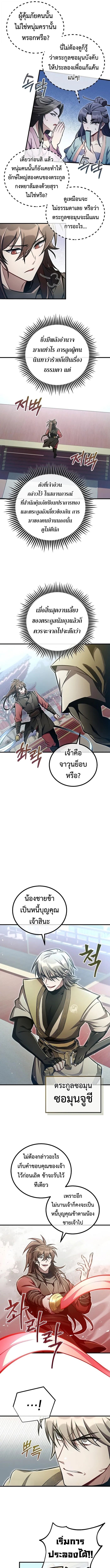 The Twin Swords Of The Sima Clan ตอนที่ 47 7