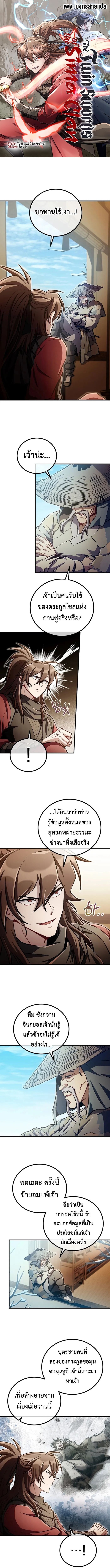 The Twin Swords Of The Sima Clan ตอนที่ 47 1