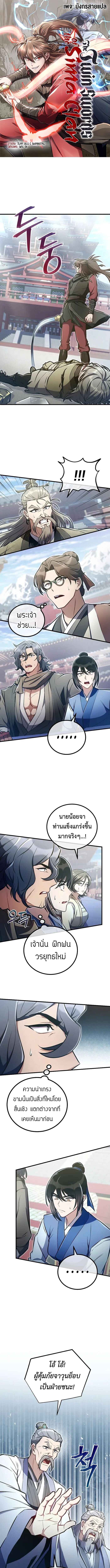 The Twin Swords Of The Sima Clan ตอนที่ 48 1