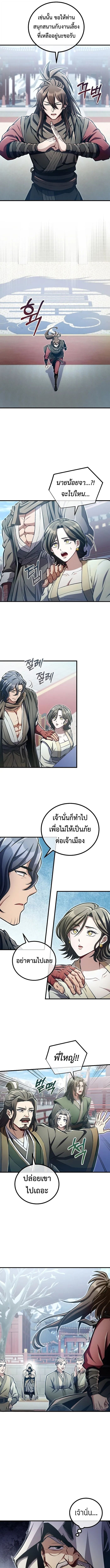 The Twin Swords Of The Sima Clan ตอนที่ 48 3