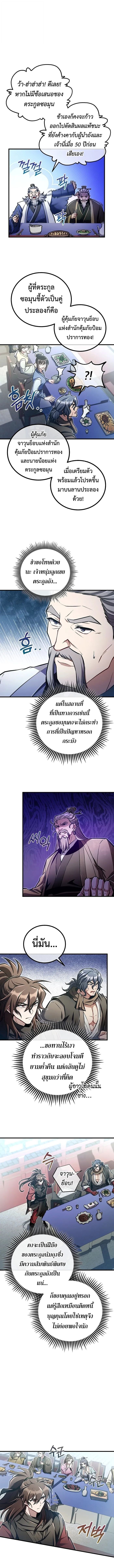 The Twin Swords Of The Sima Clan ตอนที่ 47 6