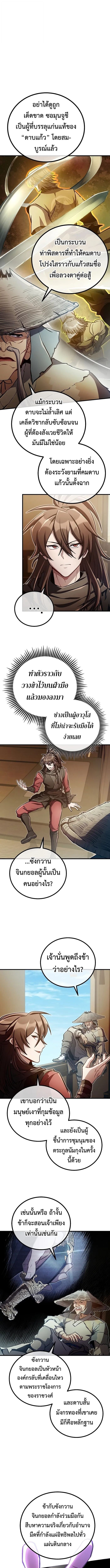 The Twin Swords Of The Sima Clan ตอนที่ 47 2