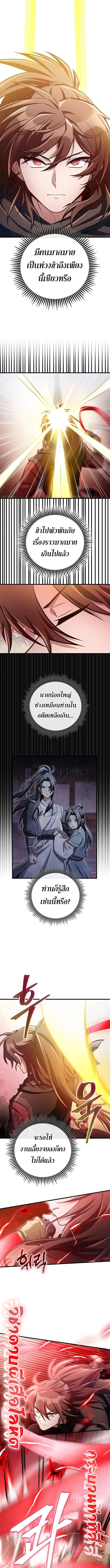 The Twin Swords Of The Sima Clan ตอนที่ 47 10