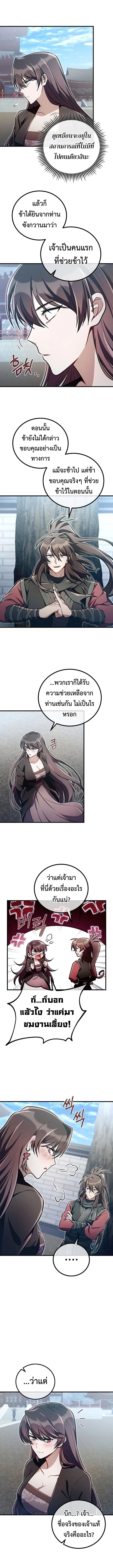 The Twin Swords Of The Sima Clan ตอนที่ 48 6