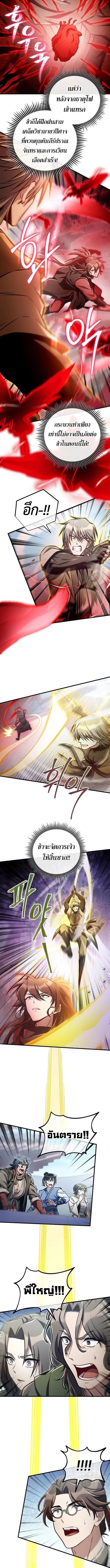 The Twin Swords Of The Sima Clan ตอนที่ 47 9