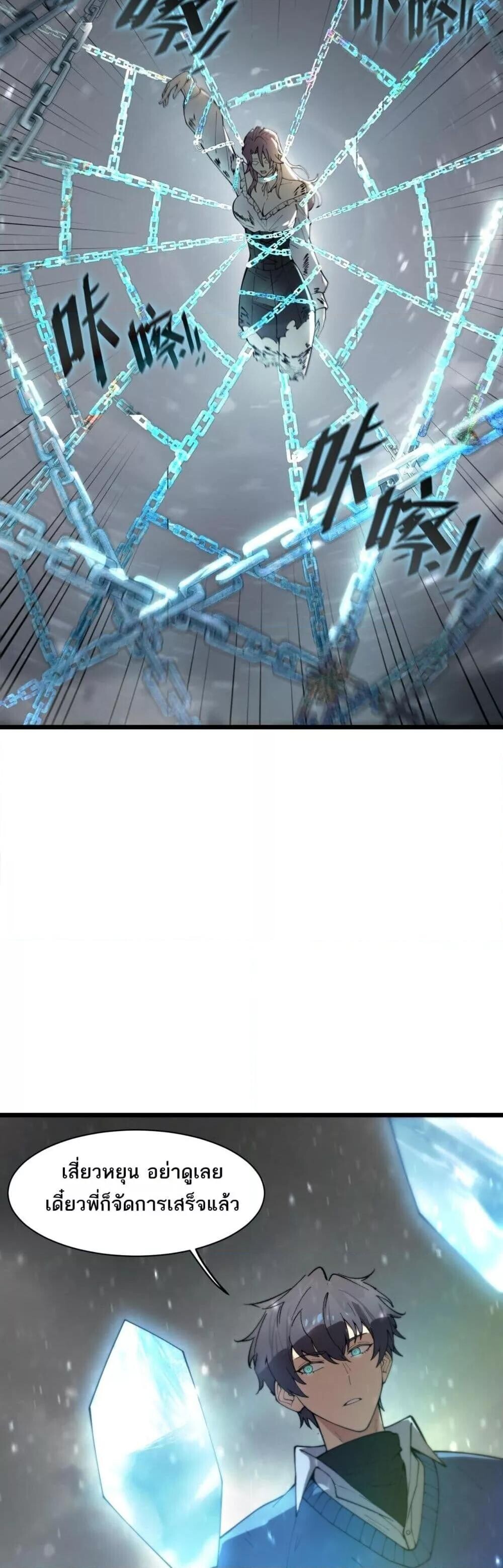 SSS Grade Saint Knight ตอนที่ 102 9