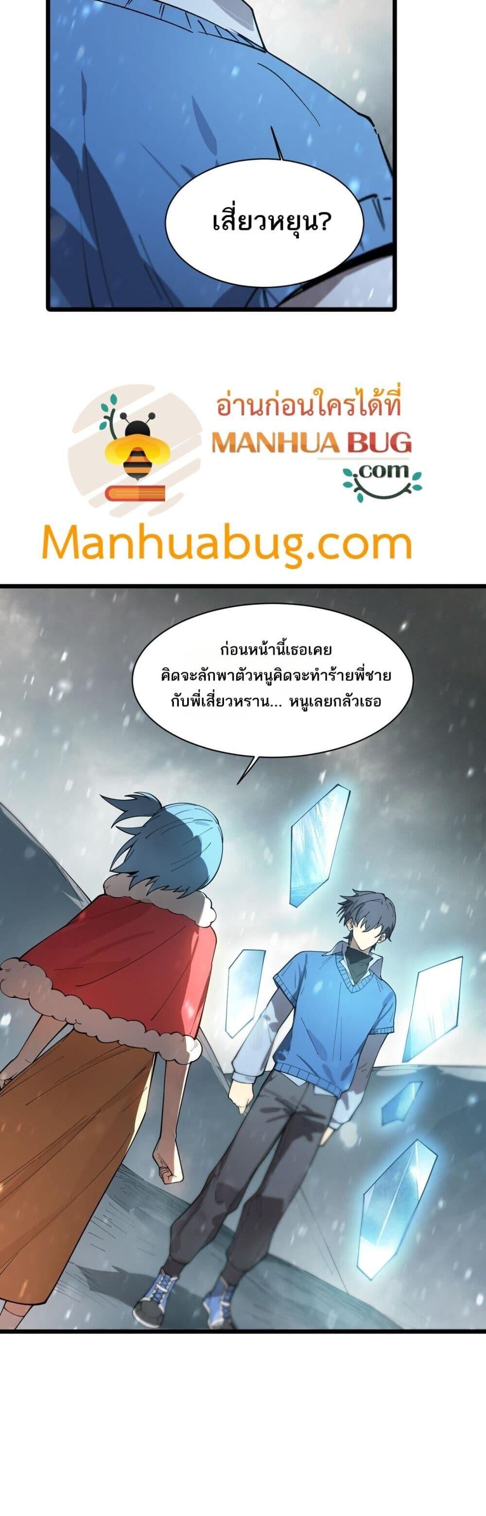 SSS Grade Saint Knight ตอนที่ 102 12