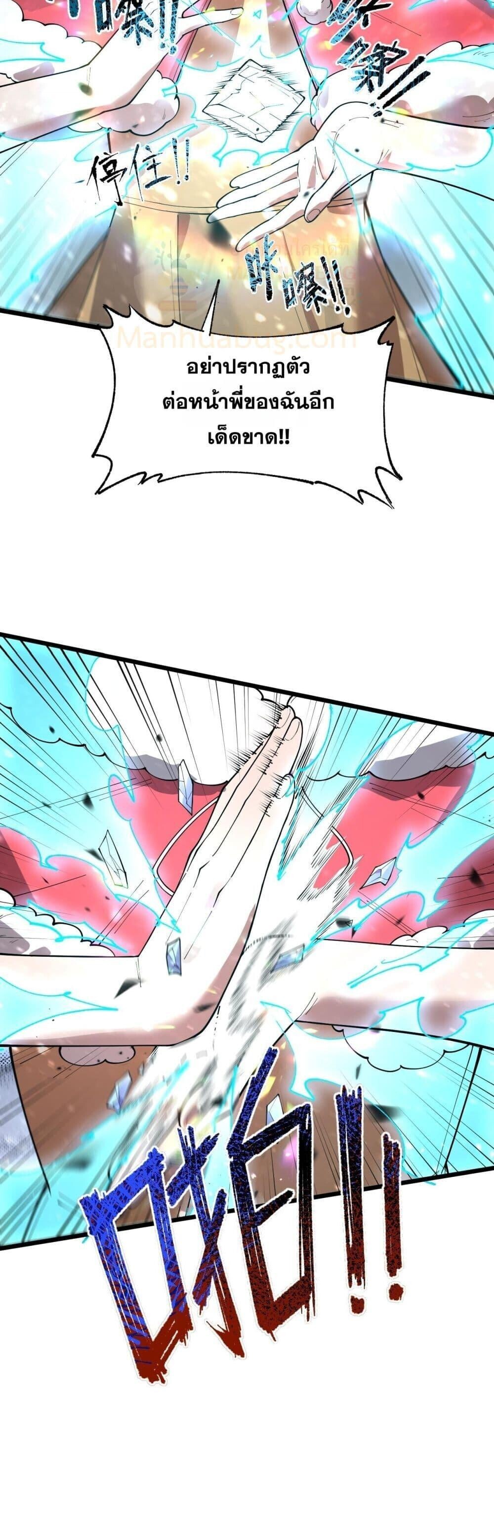 SSS Grade Saint Knight ตอนที่ 102 27