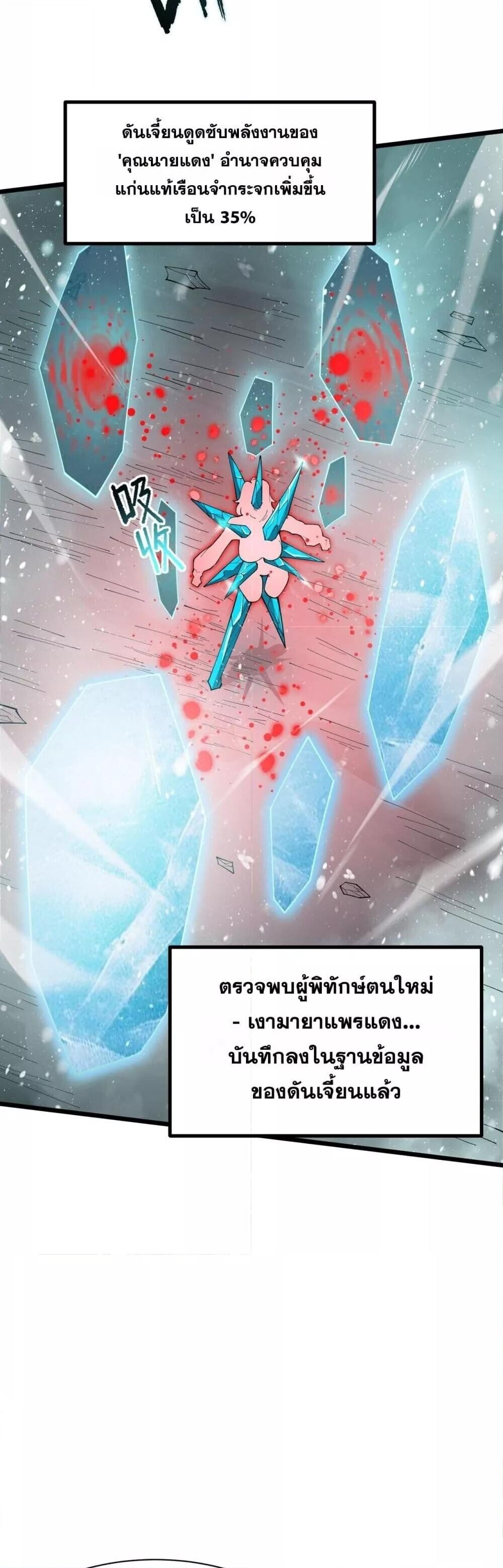 SSS Grade Saint Knight ตอนที่ 102 30