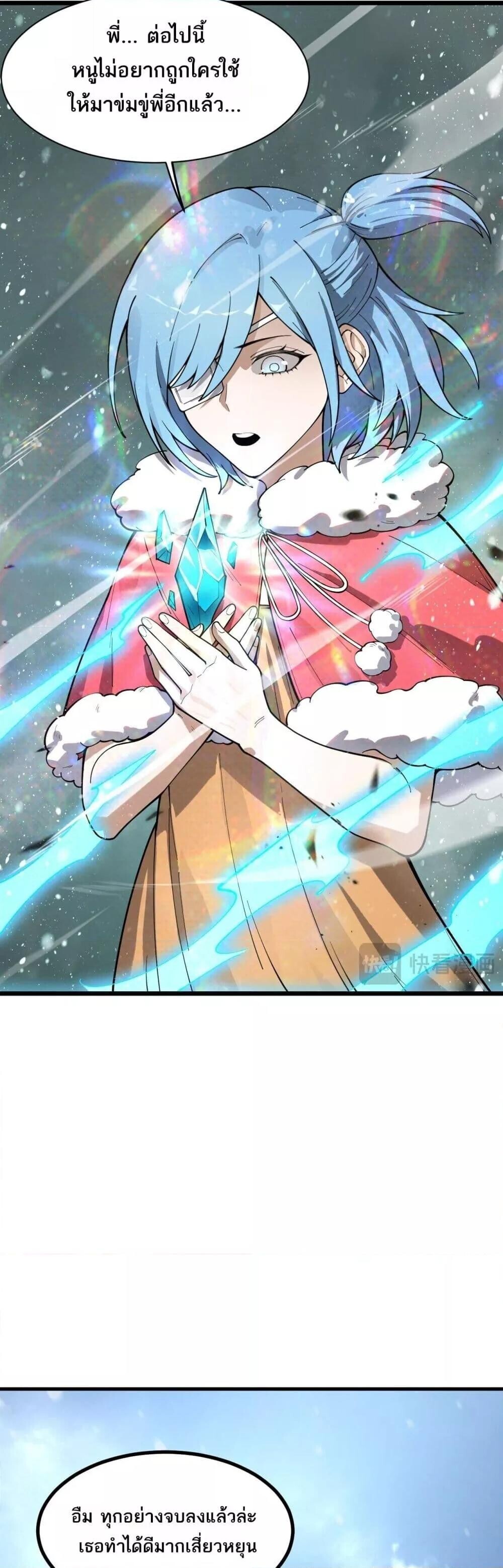 SSS Grade Saint Knight ตอนที่ 102 31