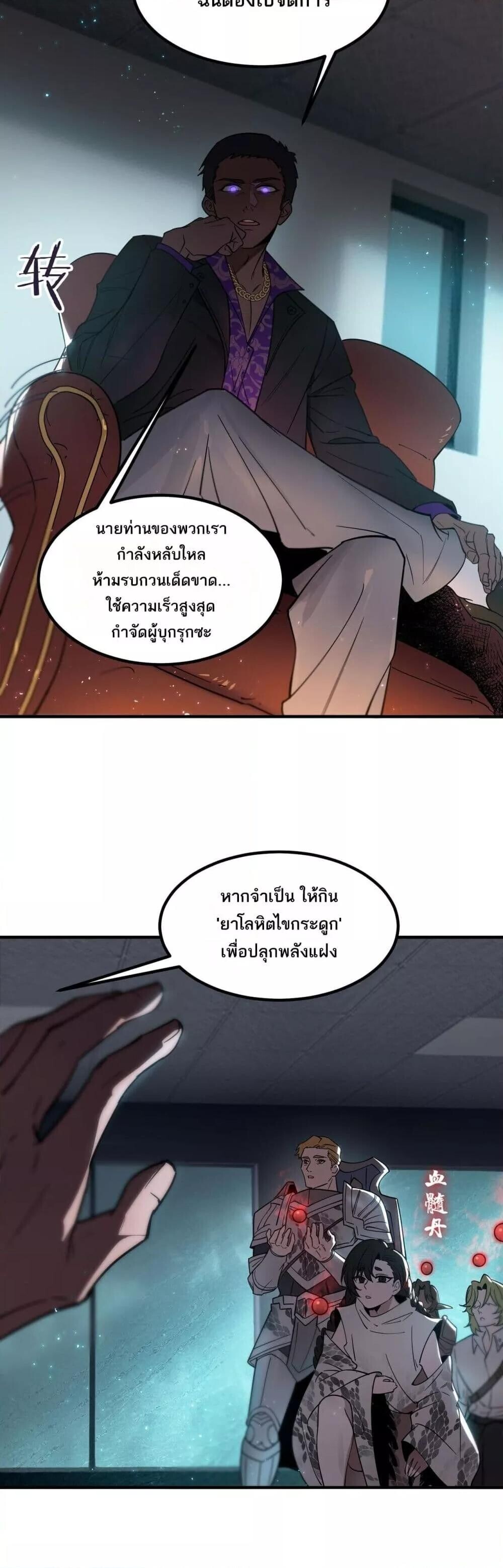 SSS Grade Saint Knight ตอนที่ 102 39