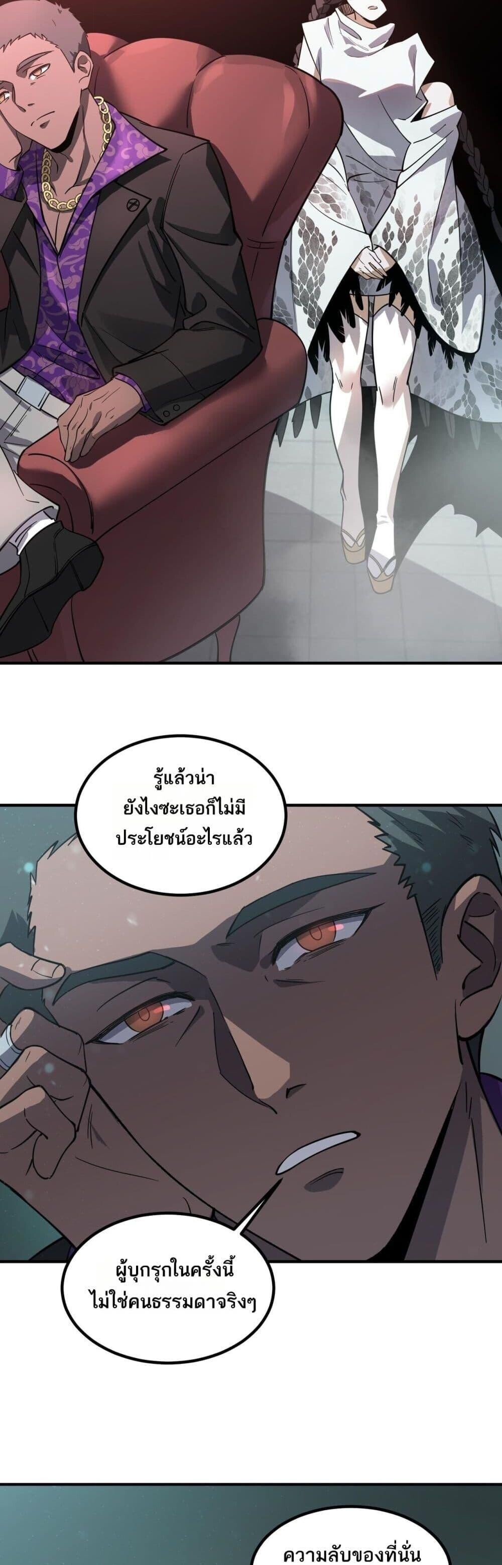 SSS Grade Saint Knight ตอนที่ 102 35