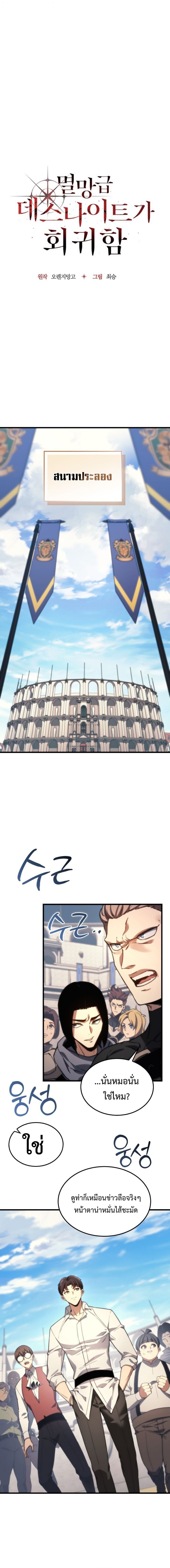 Return Of The Apocalypse Class Death Knight ตอนที่ 44 8