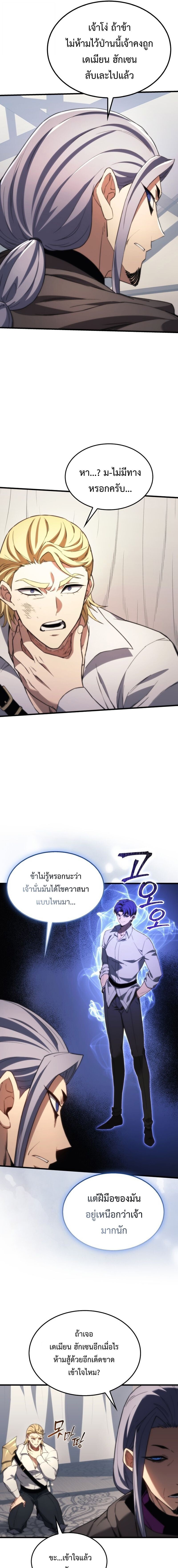 Return Of The Apocalypse Class Death Knight ตอนที่ 44 3