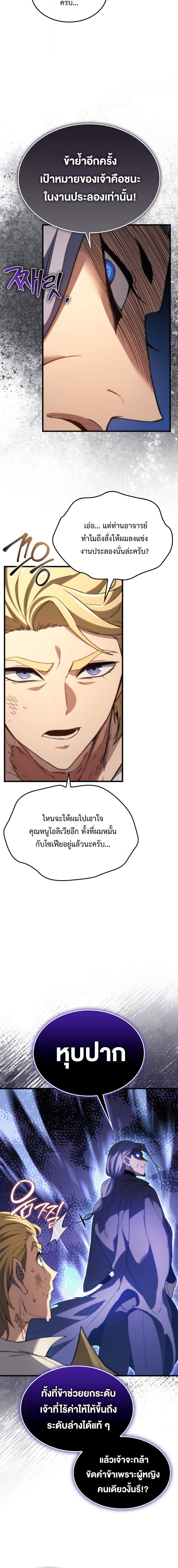 Return Of The Apocalypse Class Death Knight ตอนที่ 44 4