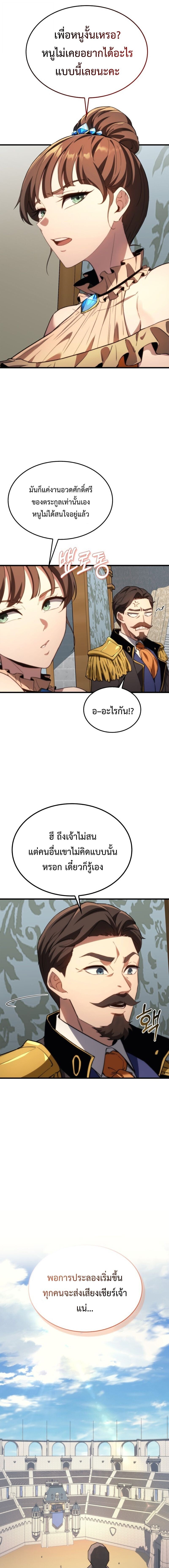 Return Of The Apocalypse Class Death Knight ตอนที่ 44 13