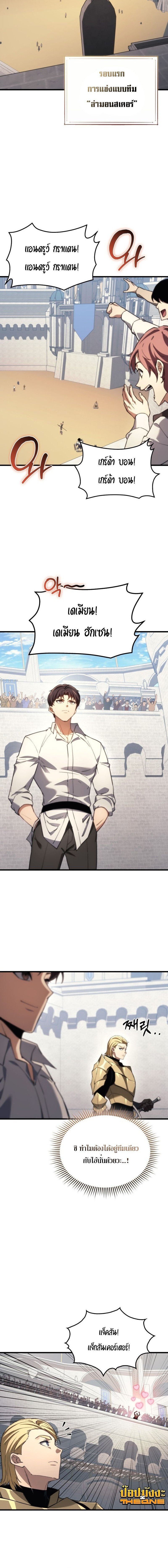 Return Of The Apocalypse Class Death Knight ตอนที่ 44 14