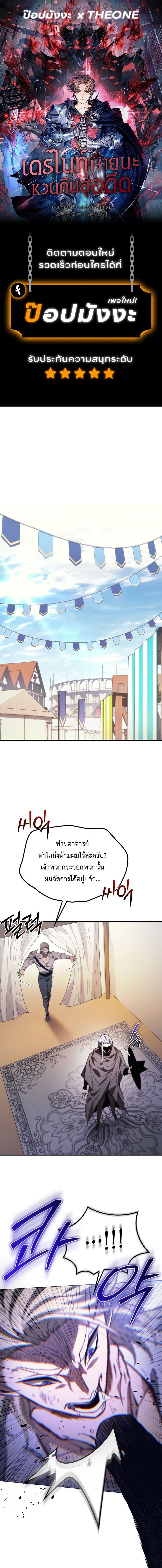 Return Of The Apocalypse Class Death Knight ตอนที่ 44 1