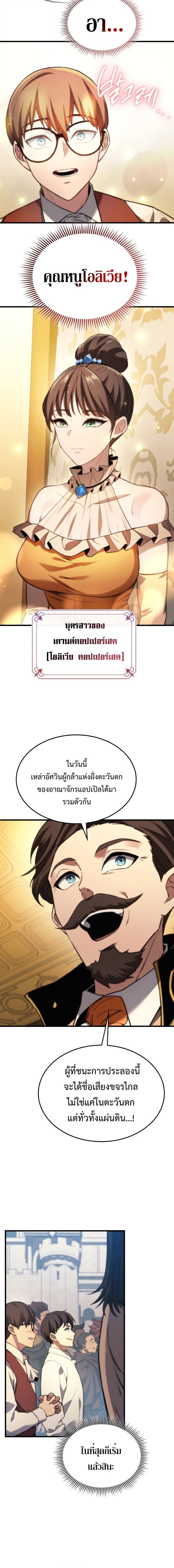 Return Of The Apocalypse Class Death Knight ตอนที่ 44 10