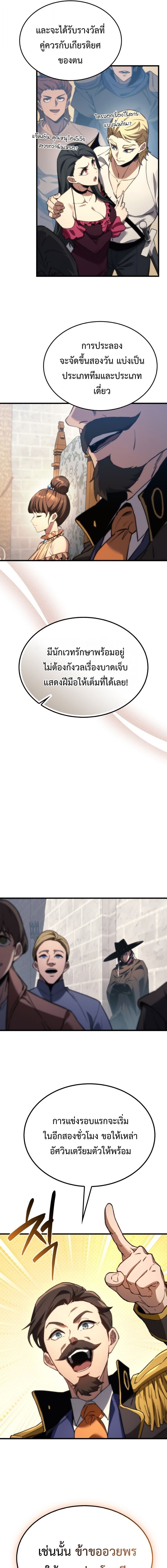 Return Of The Apocalypse Class Death Knight ตอนที่ 44 11