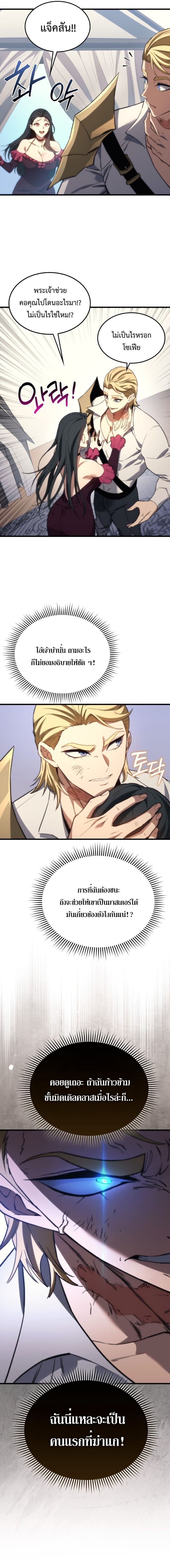 Return Of The Apocalypse Class Death Knight ตอนที่ 44 7