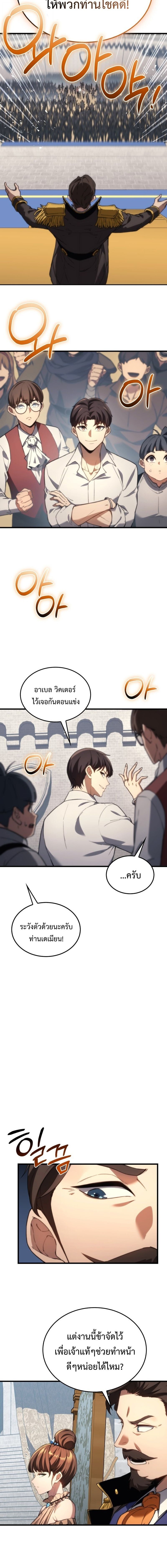 Return Of The Apocalypse Class Death Knight ตอนที่ 44 12