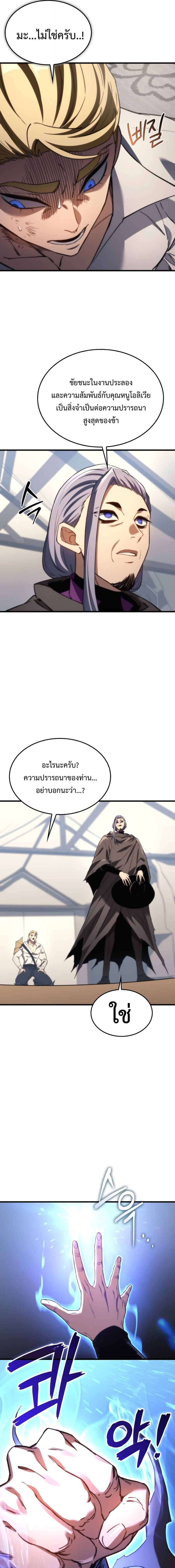 Return Of The Apocalypse Class Death Knight ตอนที่ 44 5