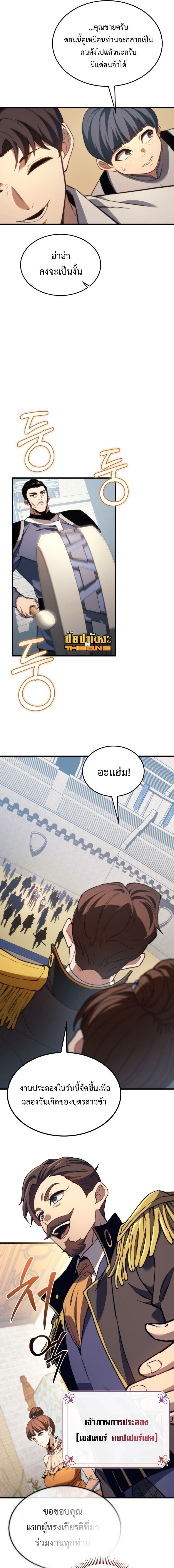 Return Of The Apocalypse Class Death Knight ตอนที่ 44 9