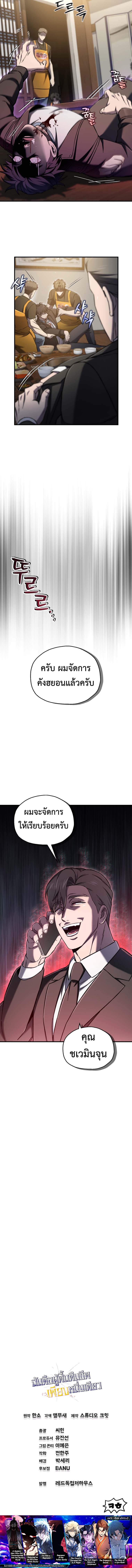 Solo Resurrection ตอนที่ 70 11