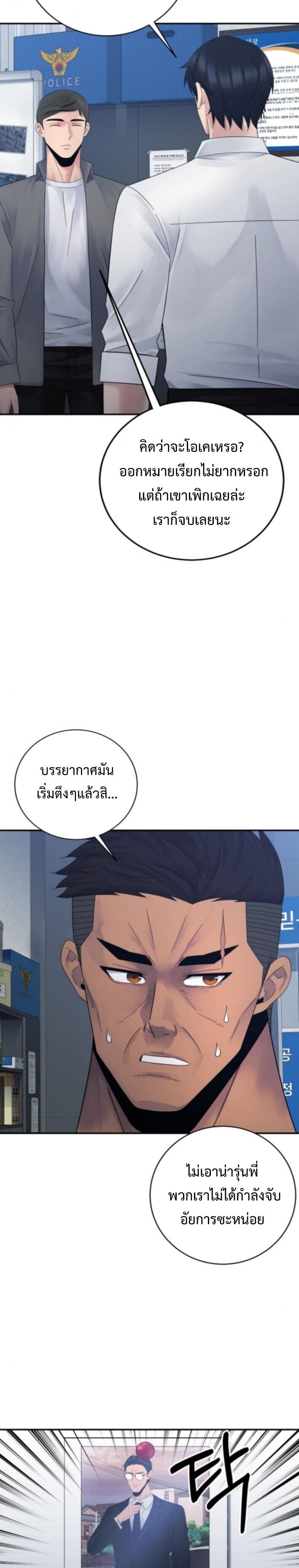 The Reincarnated Cop Who Strikes With Wealth ตอนที่ 69 13