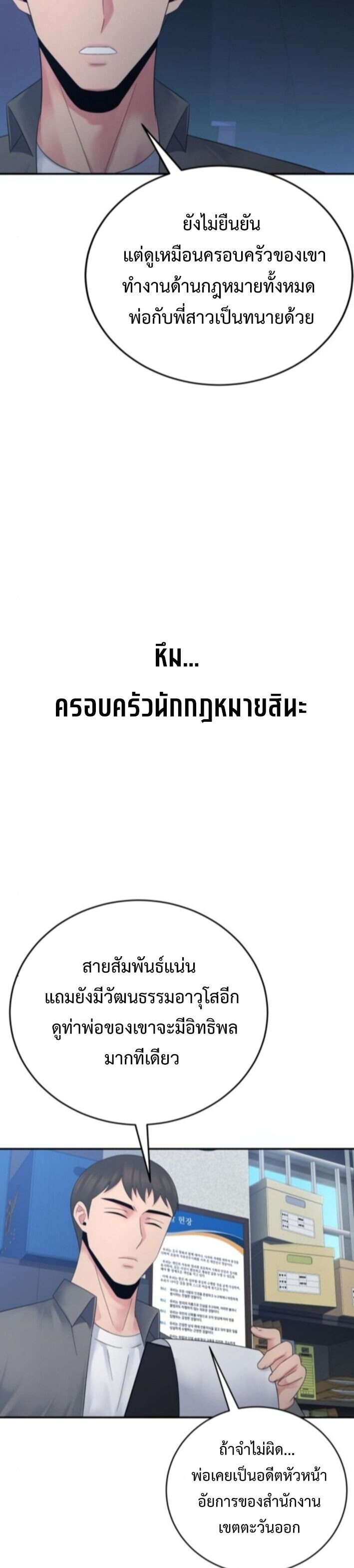 The Reincarnated Cop Who Strikes With Wealth ตอนที่ 69 9