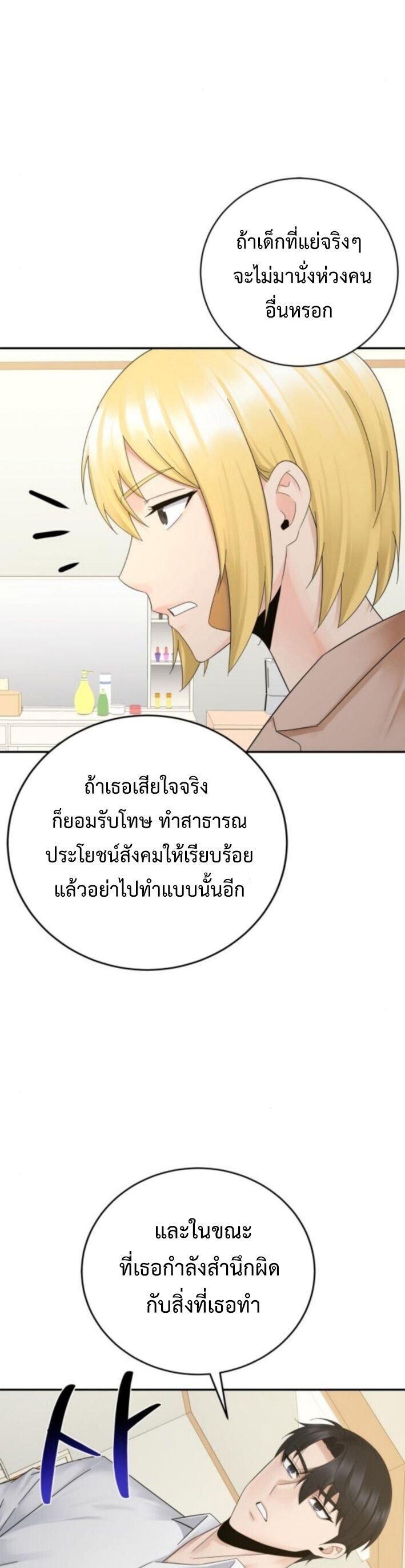 The Reincarnated Cop Who Strikes With Wealth ตอนที่ 69 2