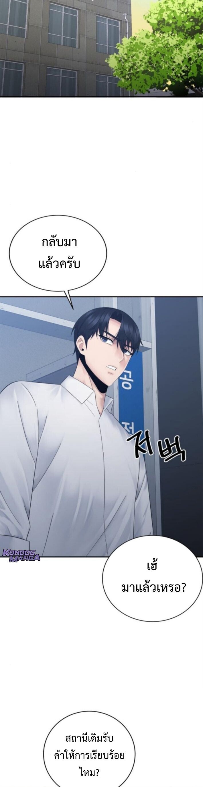 The Reincarnated Cop Who Strikes With Wealth ตอนที่ 69 5