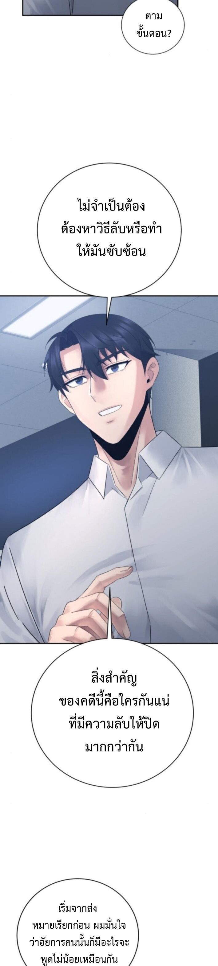 The Reincarnated Cop Who Strikes With Wealth ตอนที่ 69 12