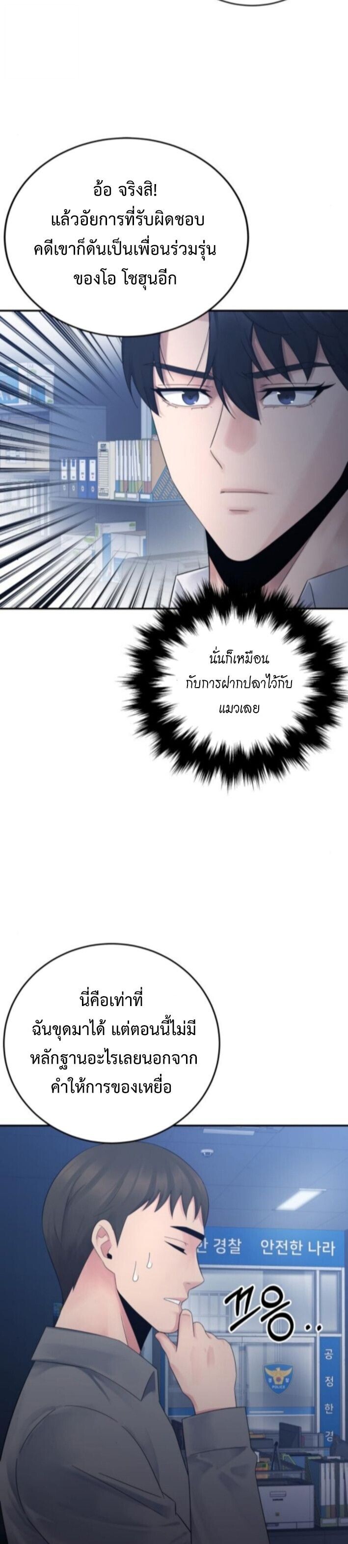 The Reincarnated Cop Who Strikes With Wealth ตอนที่ 69 10