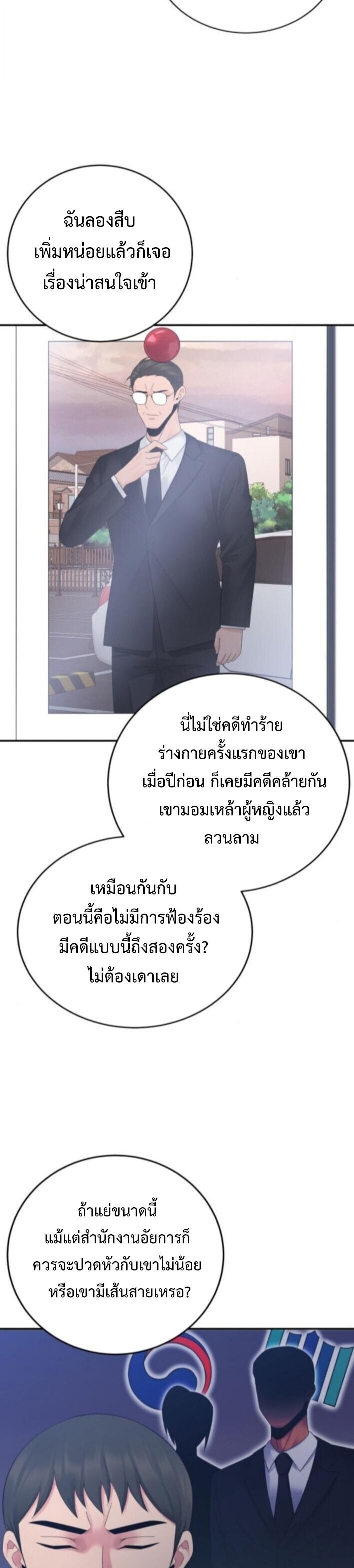 The Reincarnated Cop Who Strikes With Wealth ตอนที่ 69 8