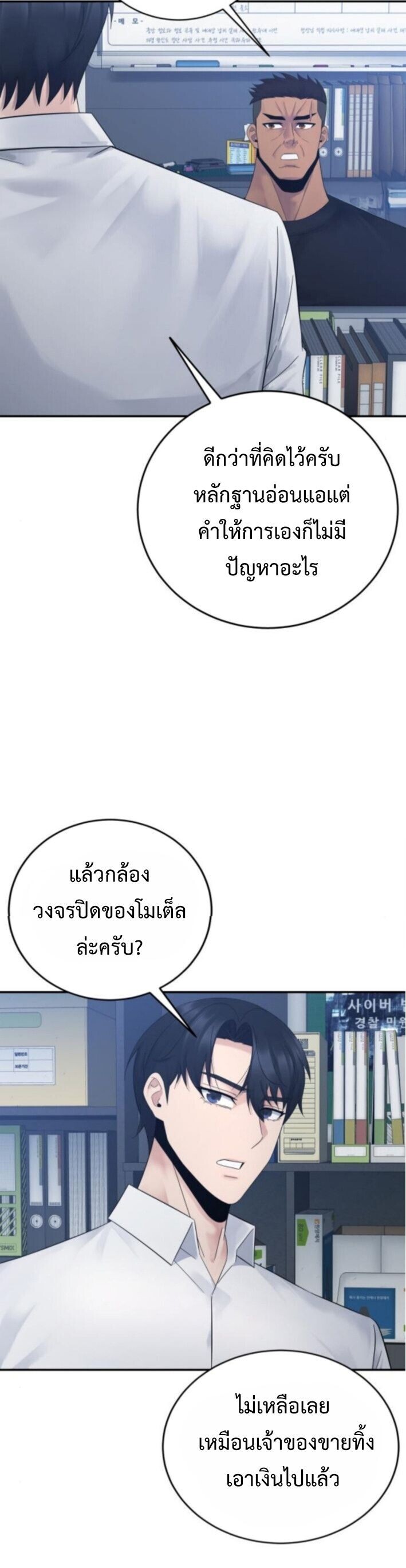The Reincarnated Cop Who Strikes With Wealth ตอนที่ 69 6