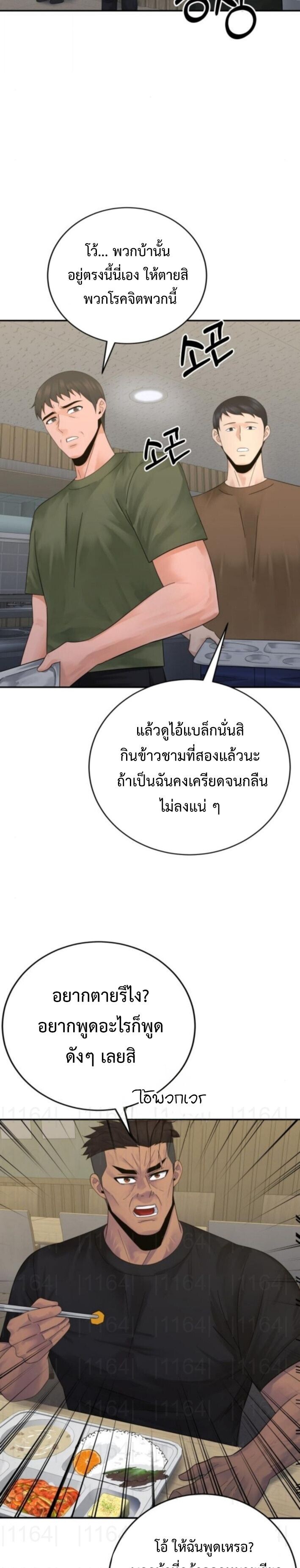 The Reincarnated Cop Who Strikes With Wealth ตอนที่ 69 15