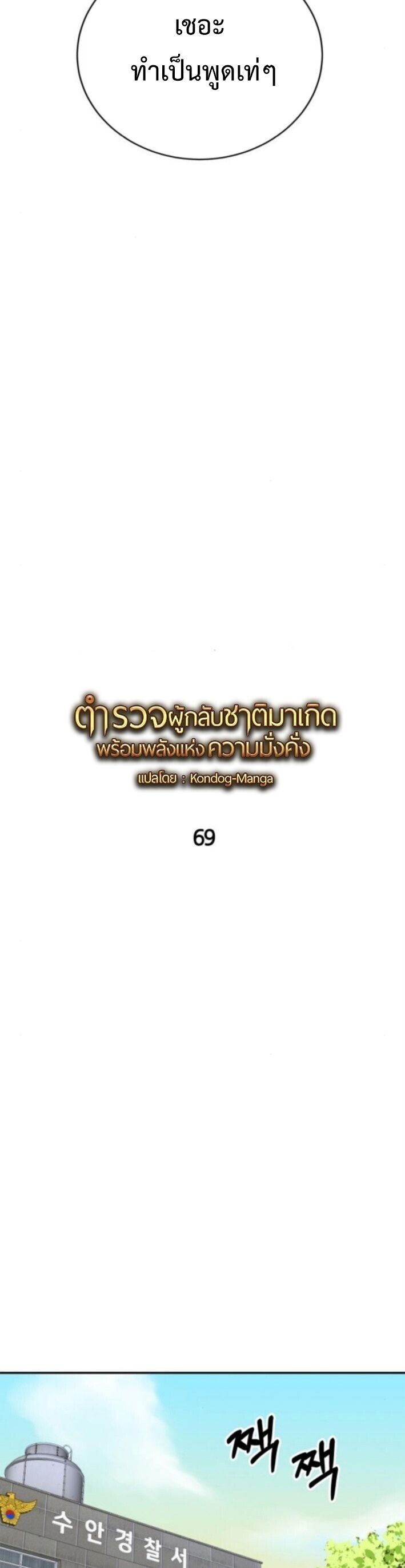 The Reincarnated Cop Who Strikes With Wealth ตอนที่ 69 4