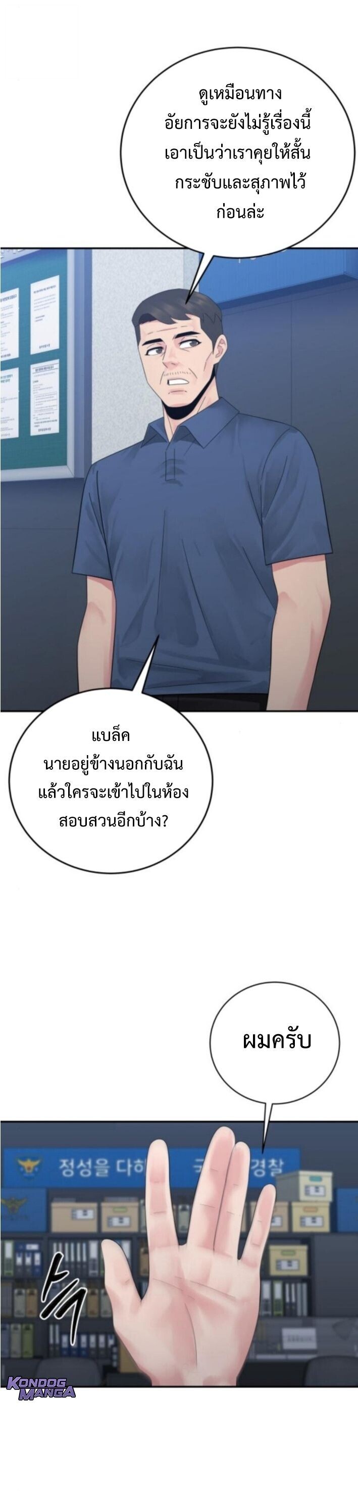 The Reincarnated Cop Who Strikes With Wealth ตอนที่ 69 19
