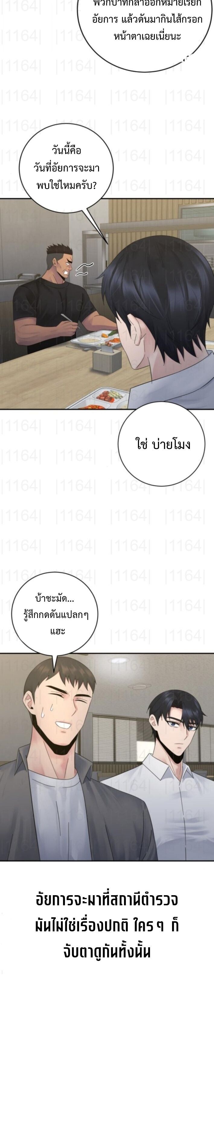 The Reincarnated Cop Who Strikes With Wealth ตอนที่ 69 16