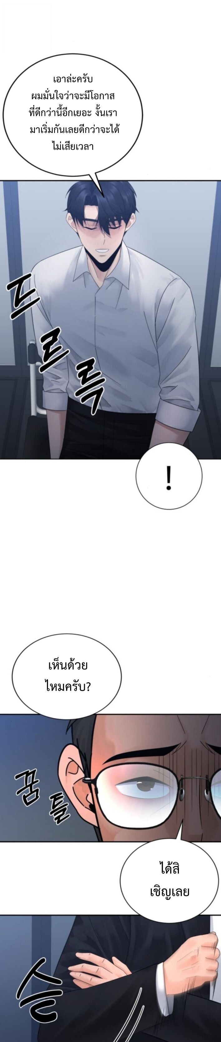 The Reincarnated Cop Who Strikes With Wealth ตอนที่ 69 29