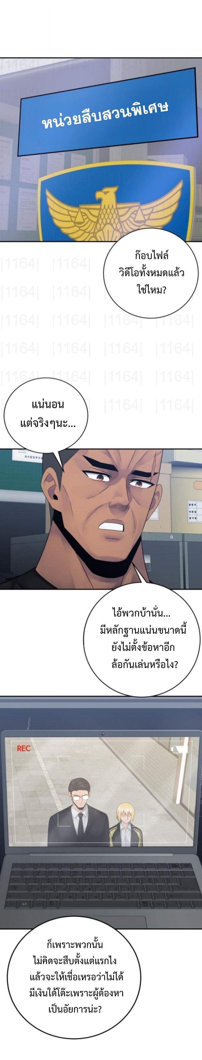 The Reincarnated Cop Who Strikes With Wealth ตอนที่ 69 18